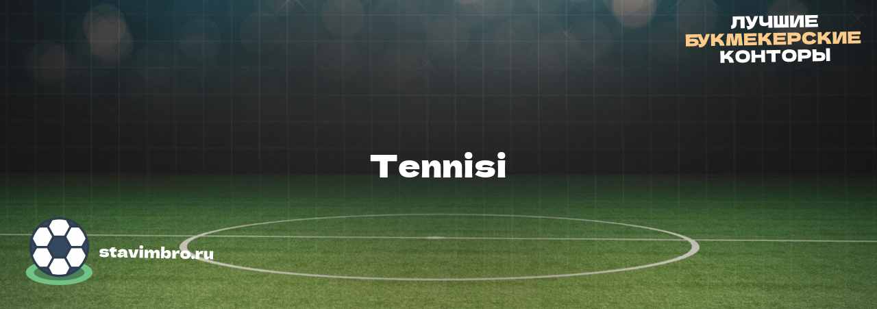 Tennisi - узнайте о бк на сайте stavimbro.RU